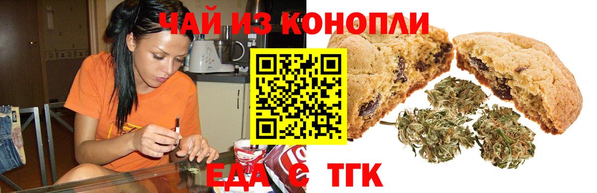 Еда ТГК конопля Сочи