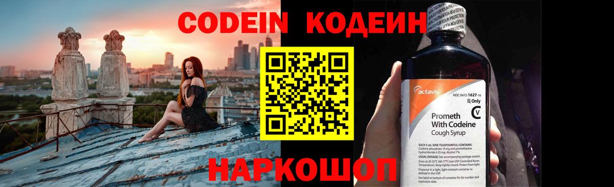 Сочи  Кодеиновый сироп Lean Purple Drank  Codein Purple Drank  Вход с VPN 