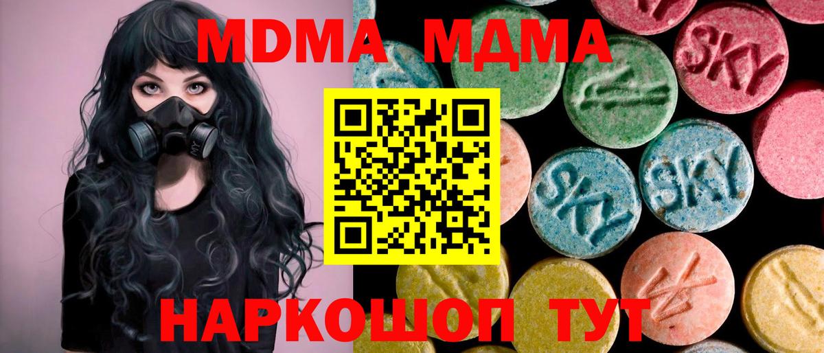 Сочи  МДМА молли  MDMA  Вход с VPN  МДМА crystal 