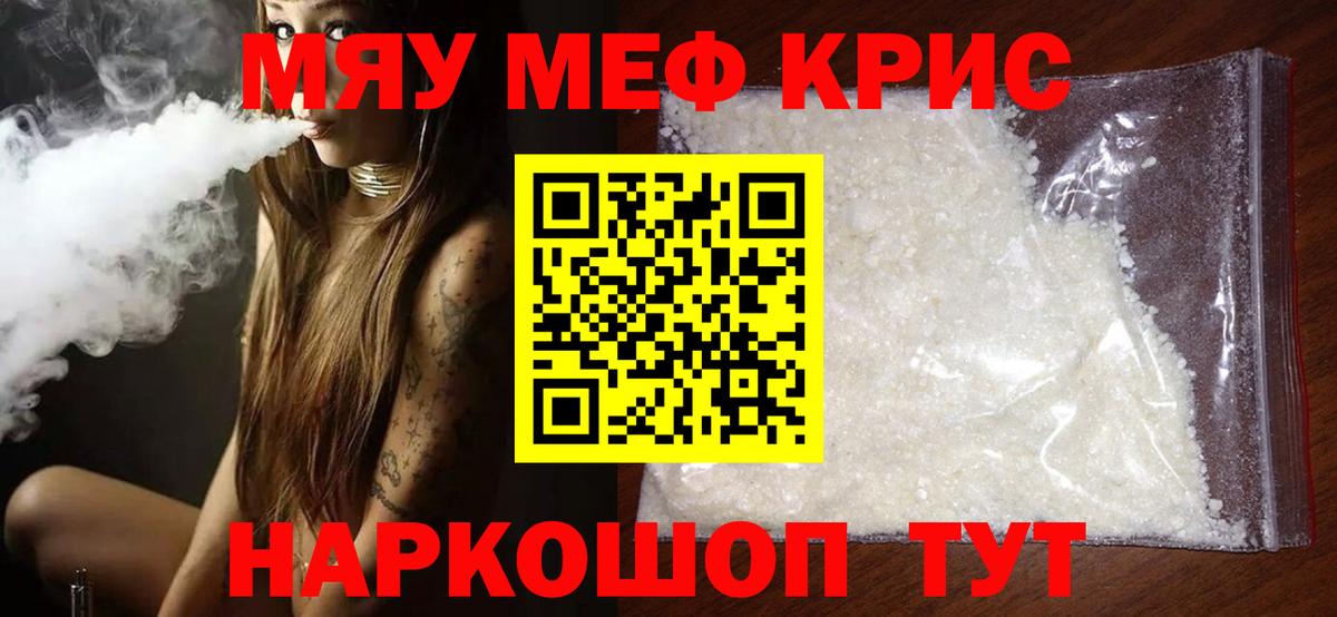 Мефедрон мяу мяу  Меф 4 MMC  Вход с VPN  Сочи 
