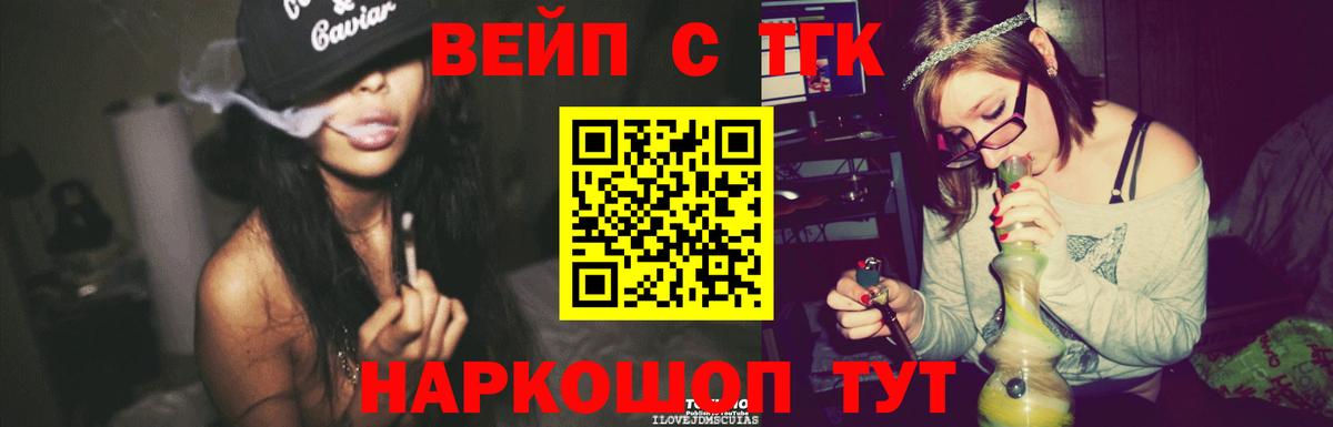 ТГК вейп с тгк Сочи